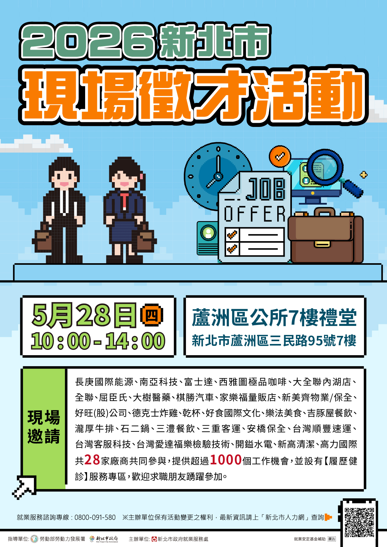 0528蘆洲區公所DM
