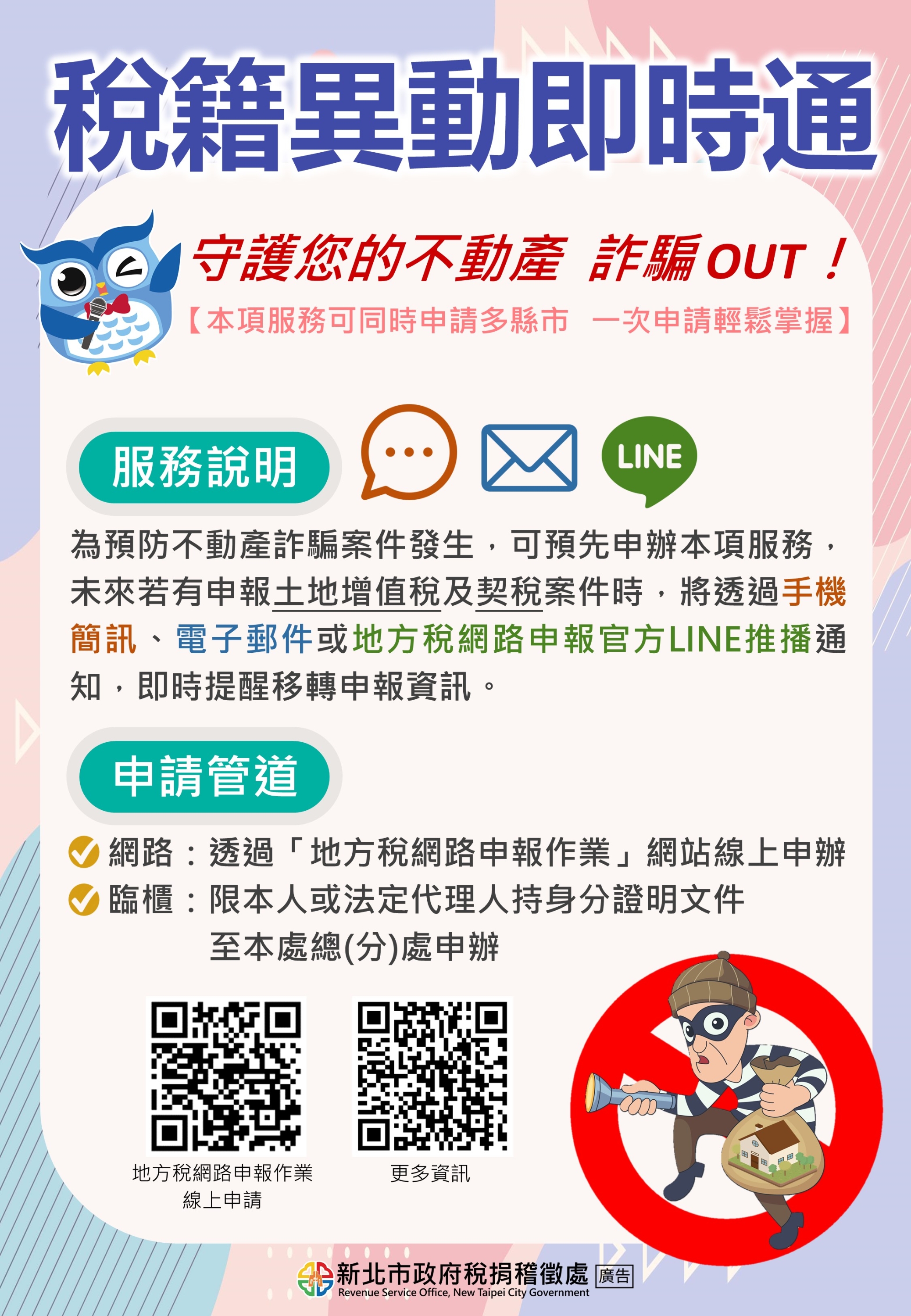 11月稅籍異動即時通(文宣)