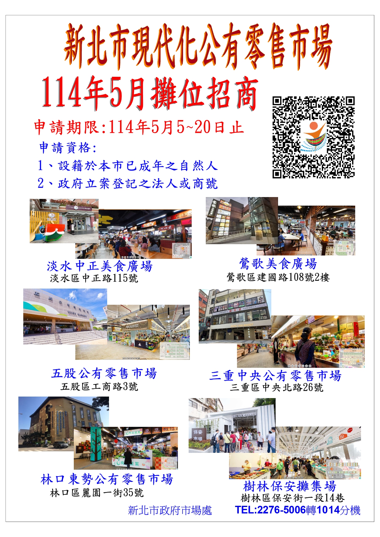 110405招商海報_page-0001