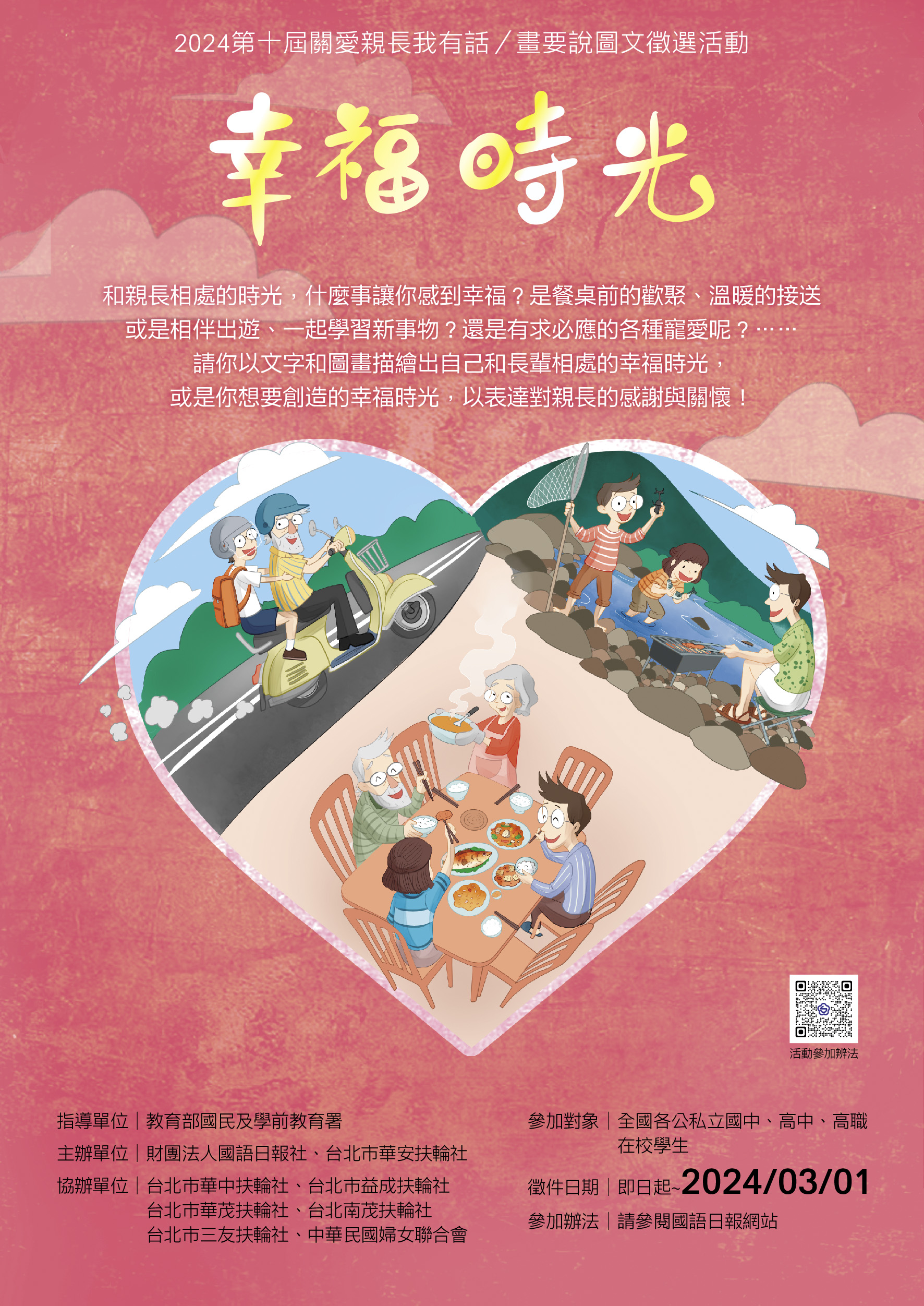 1121020-國語日報 第十屆 關愛親長我有話(畫)要說圖文徵選4 活動海報
