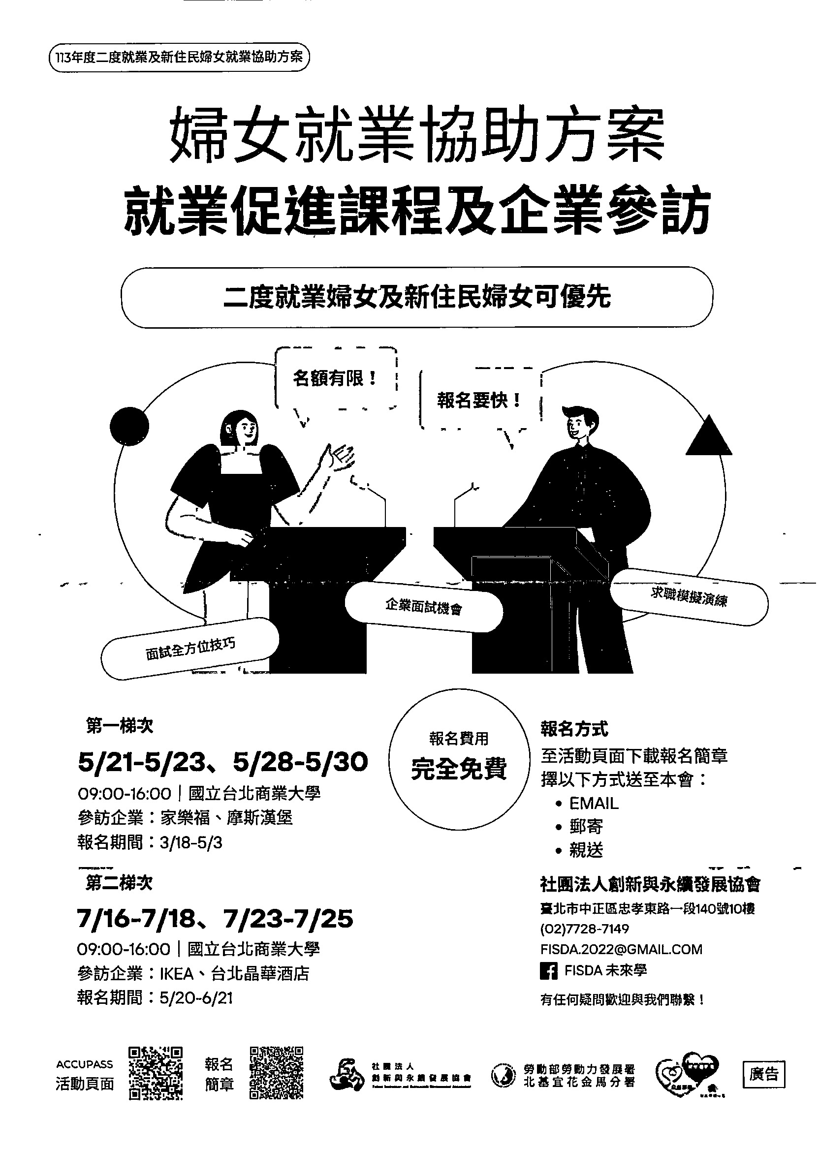 113 年度二度就業及新住民婦女就業協助方案招生簡章DM