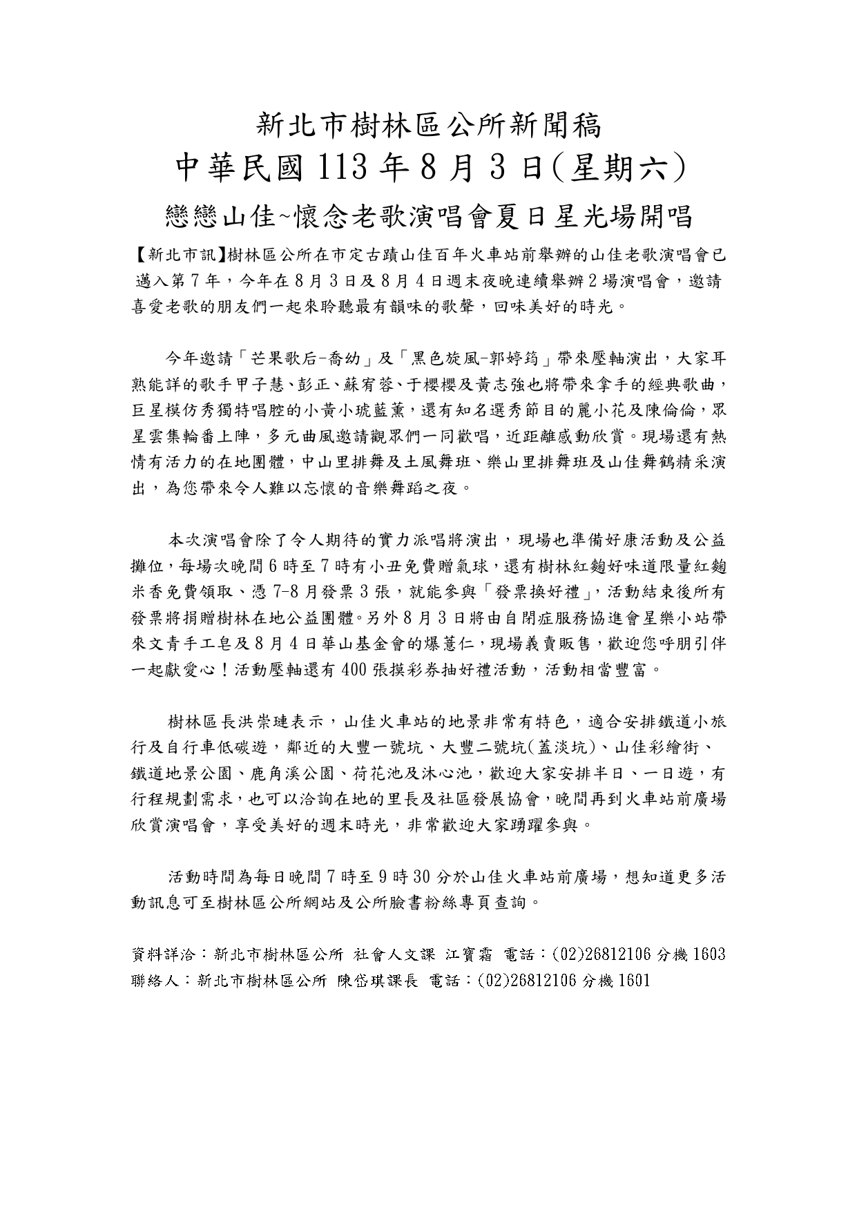 113山佳演唱會_新聞稿_page-0001