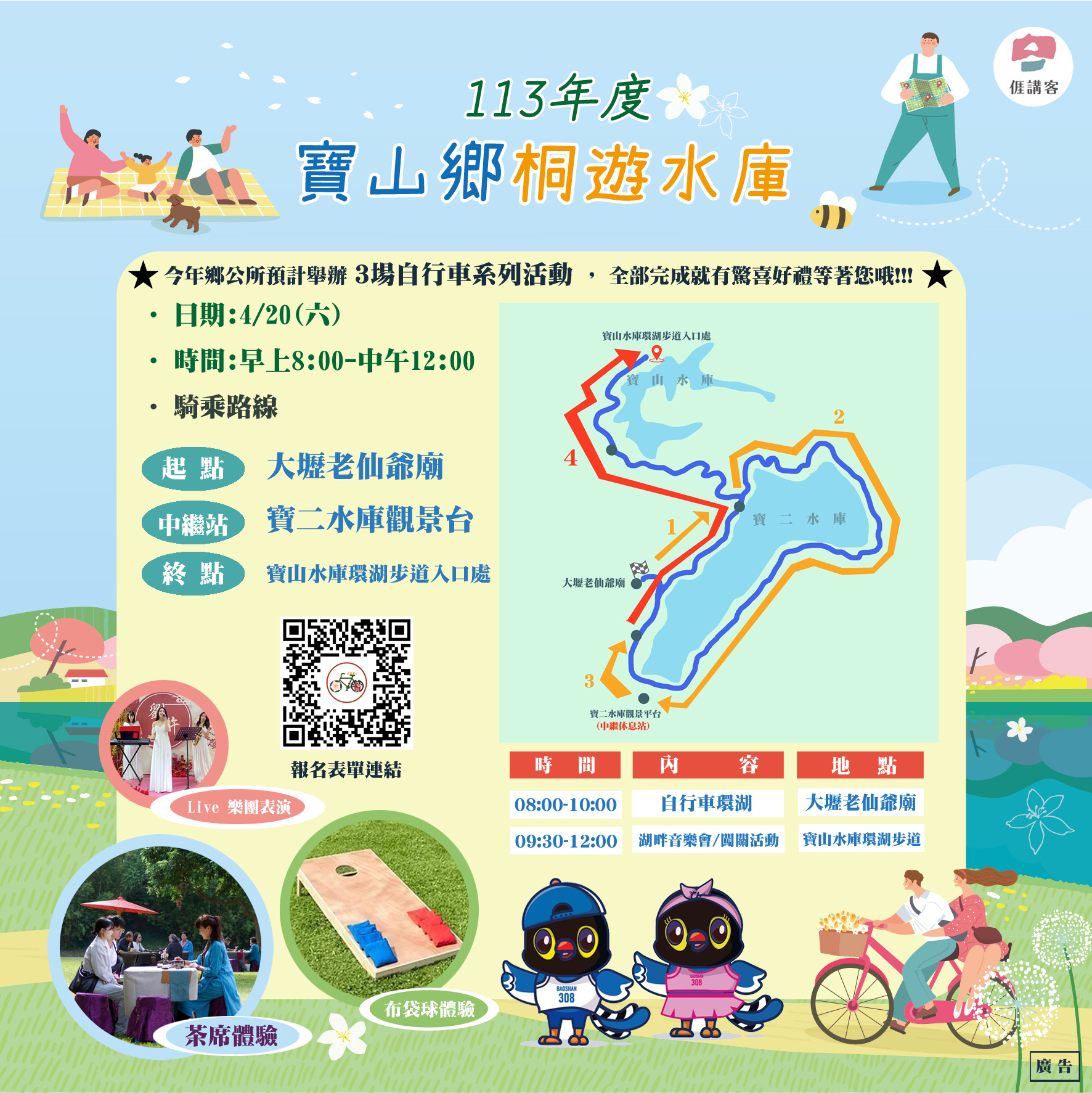 113年度寶山鄉桐遊水庫