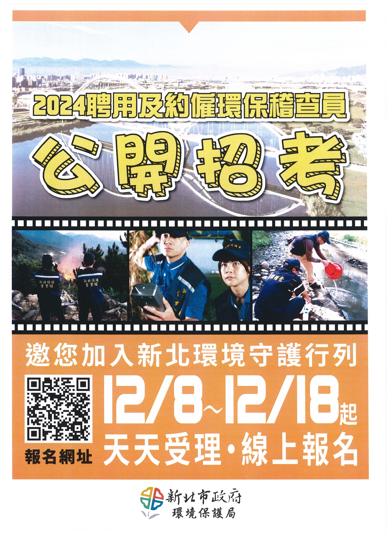 113年稽查員招考海報_page-0001