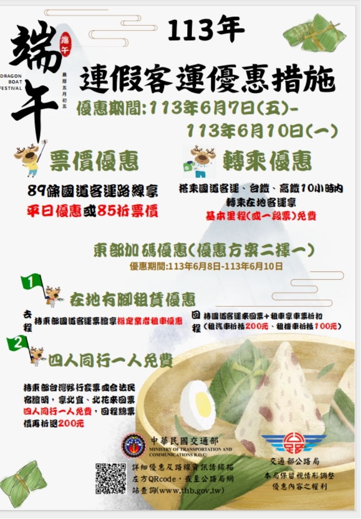 113年端午連續假期