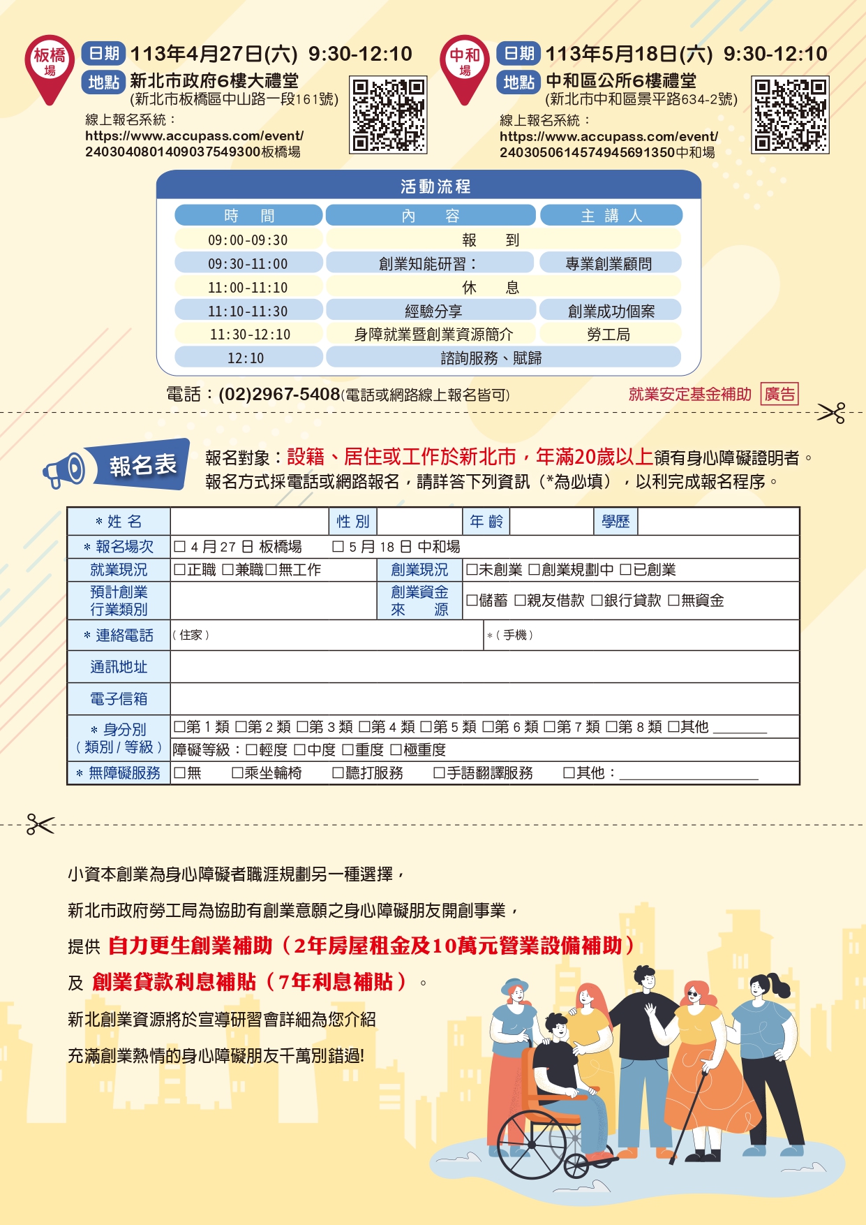 113新北勞工局-創業頭家研習營DM-A4_page-0002