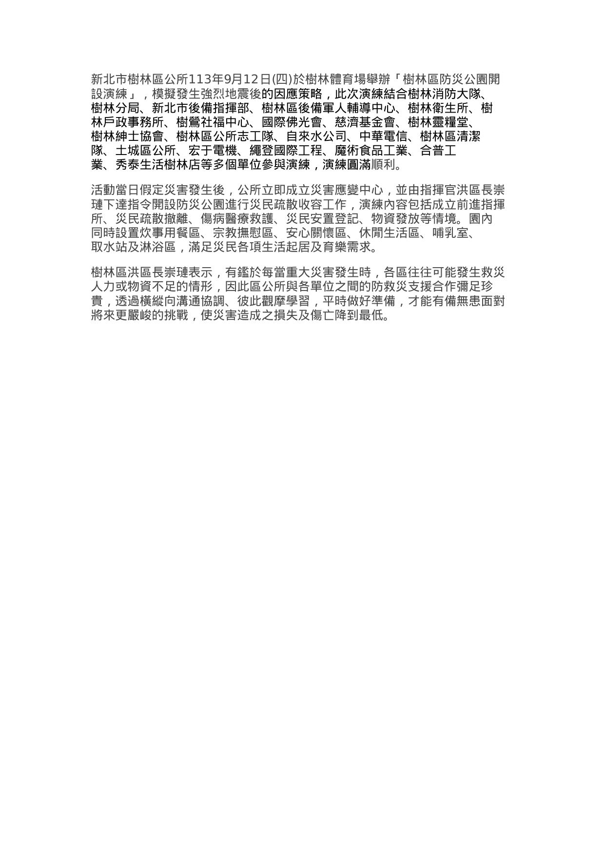 1130912 樹林區113年防災公園開設演練-2