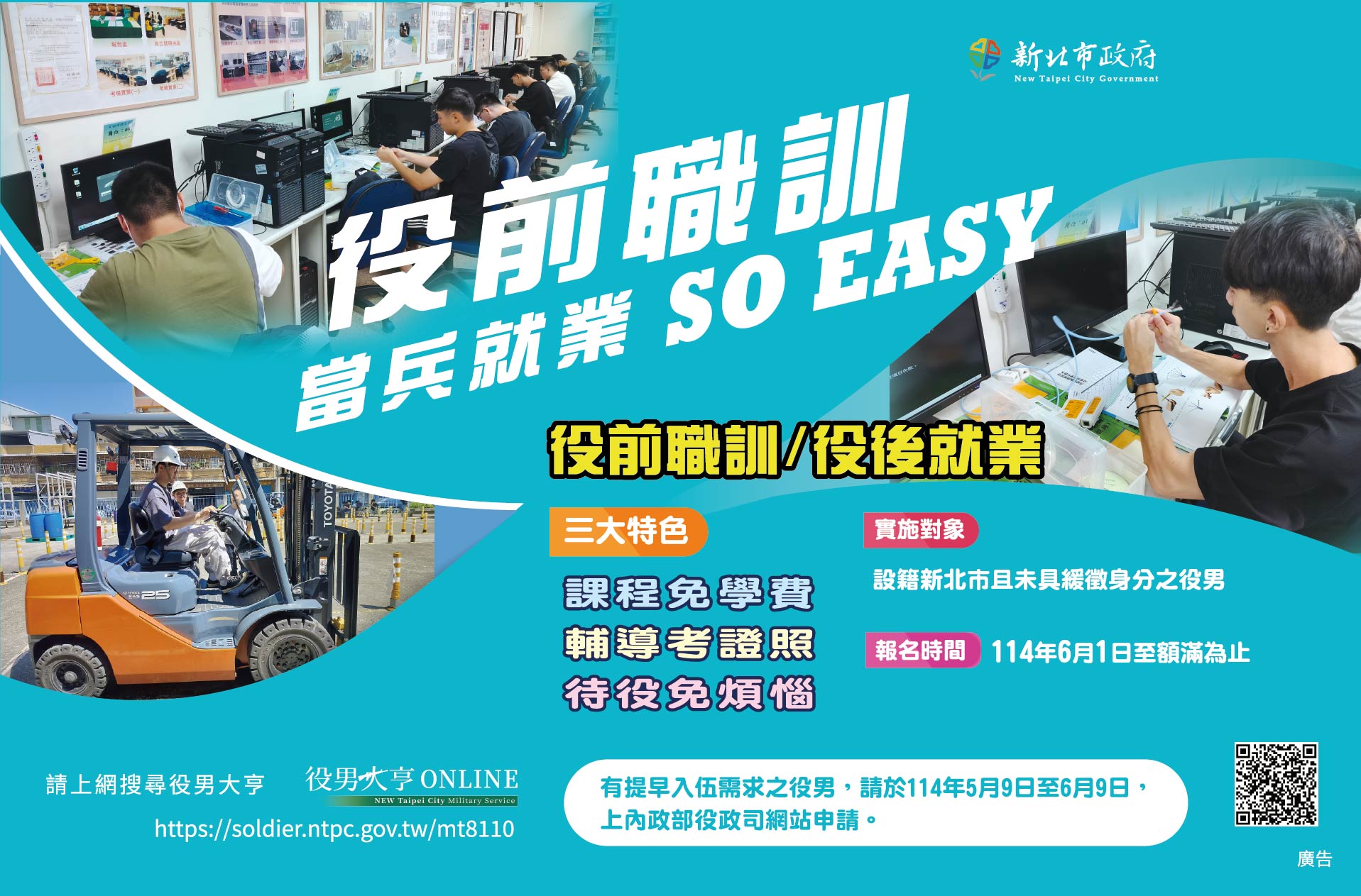 114年役前職前教育訓練