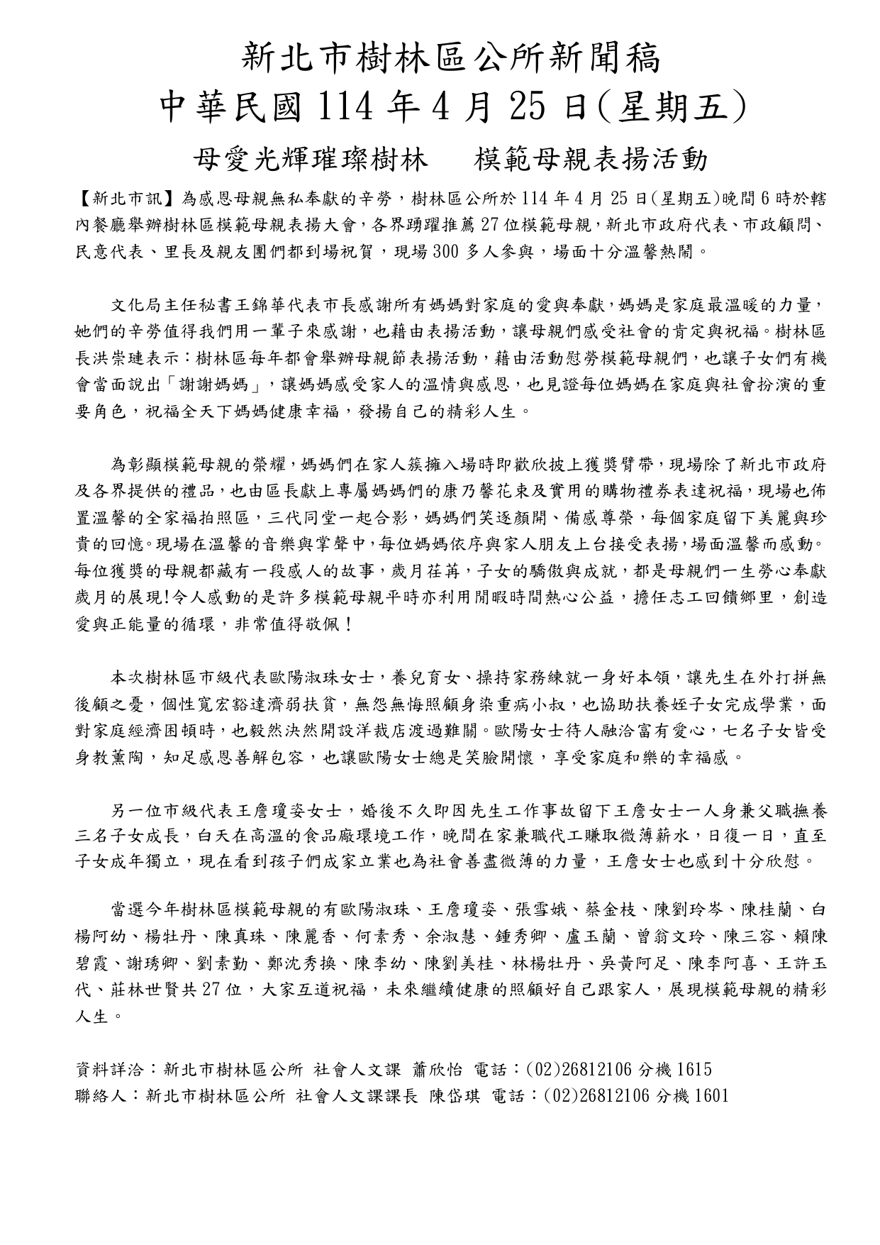 114樹林模範母親新聞稿_page-0001