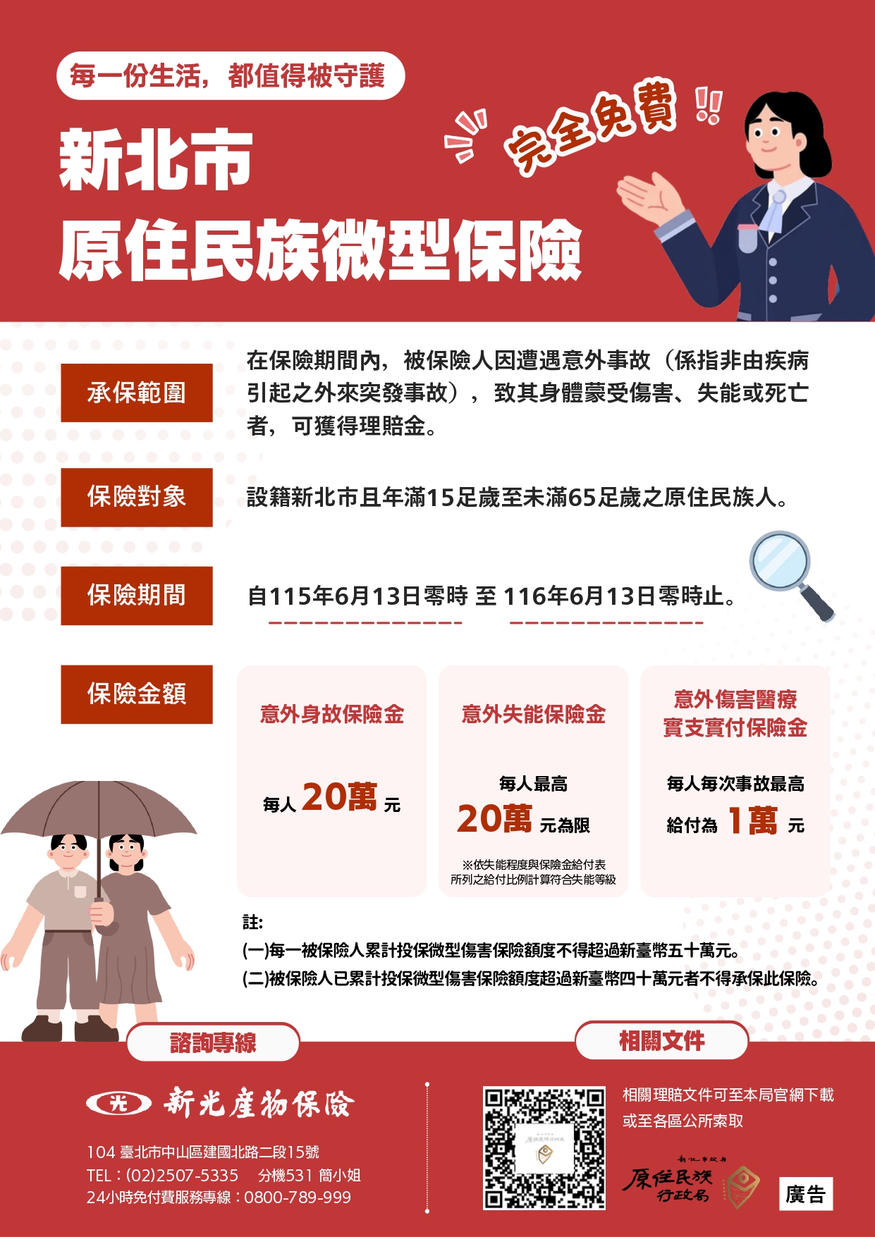 115年度微型保險文宣-電子檔_page-0001