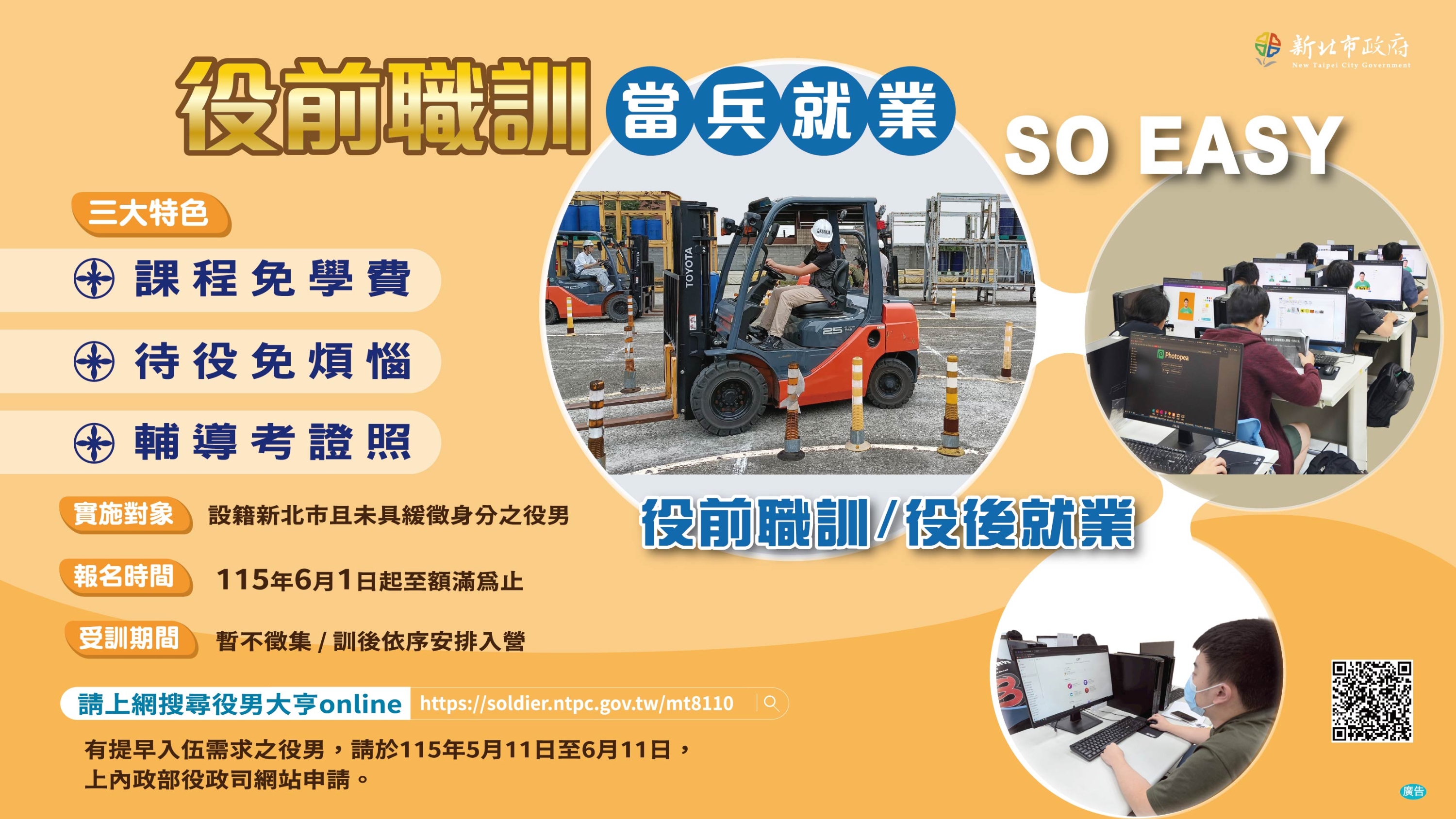 115年役前職訓海報