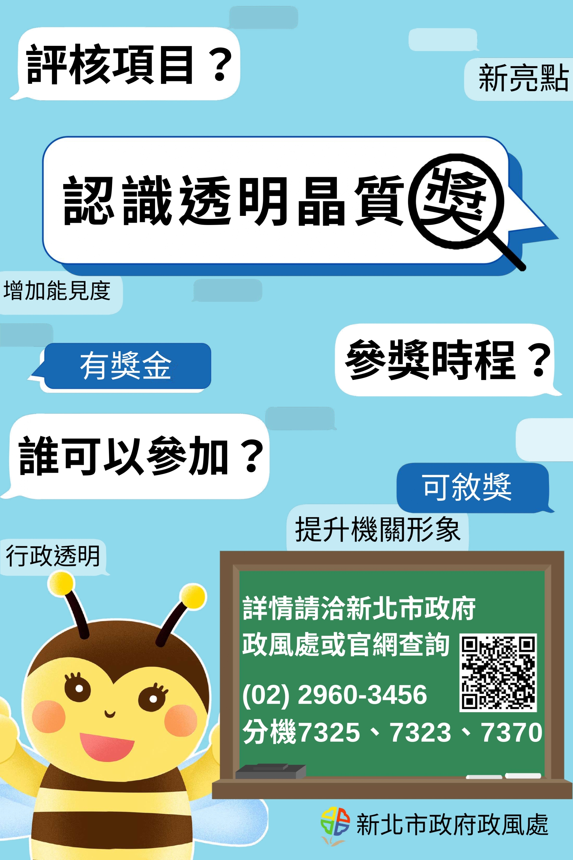 115年第4屆透明晶質獎推廣海報(直)_page-0001