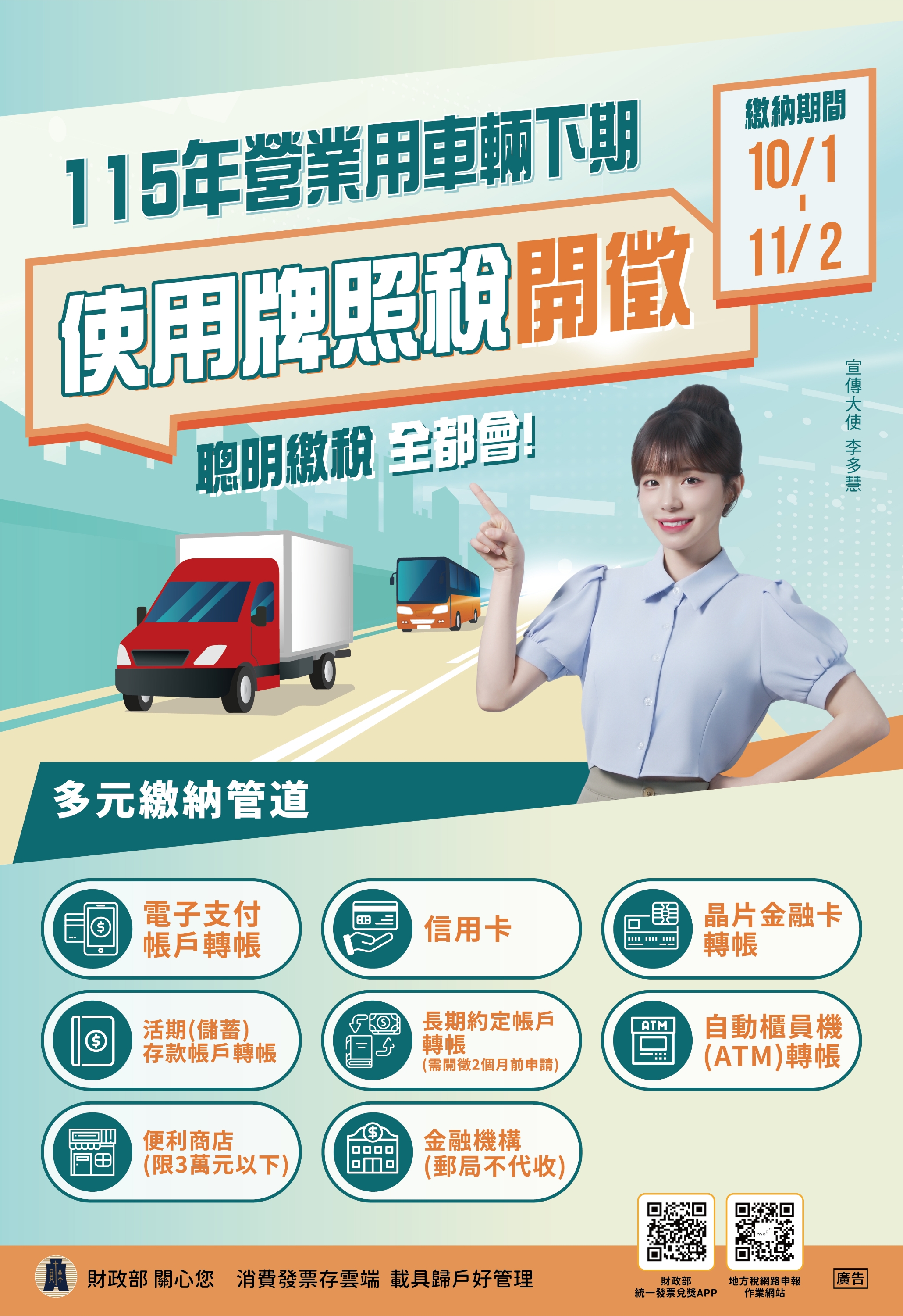 115牌照稅（下期）中文宣傳海報0901