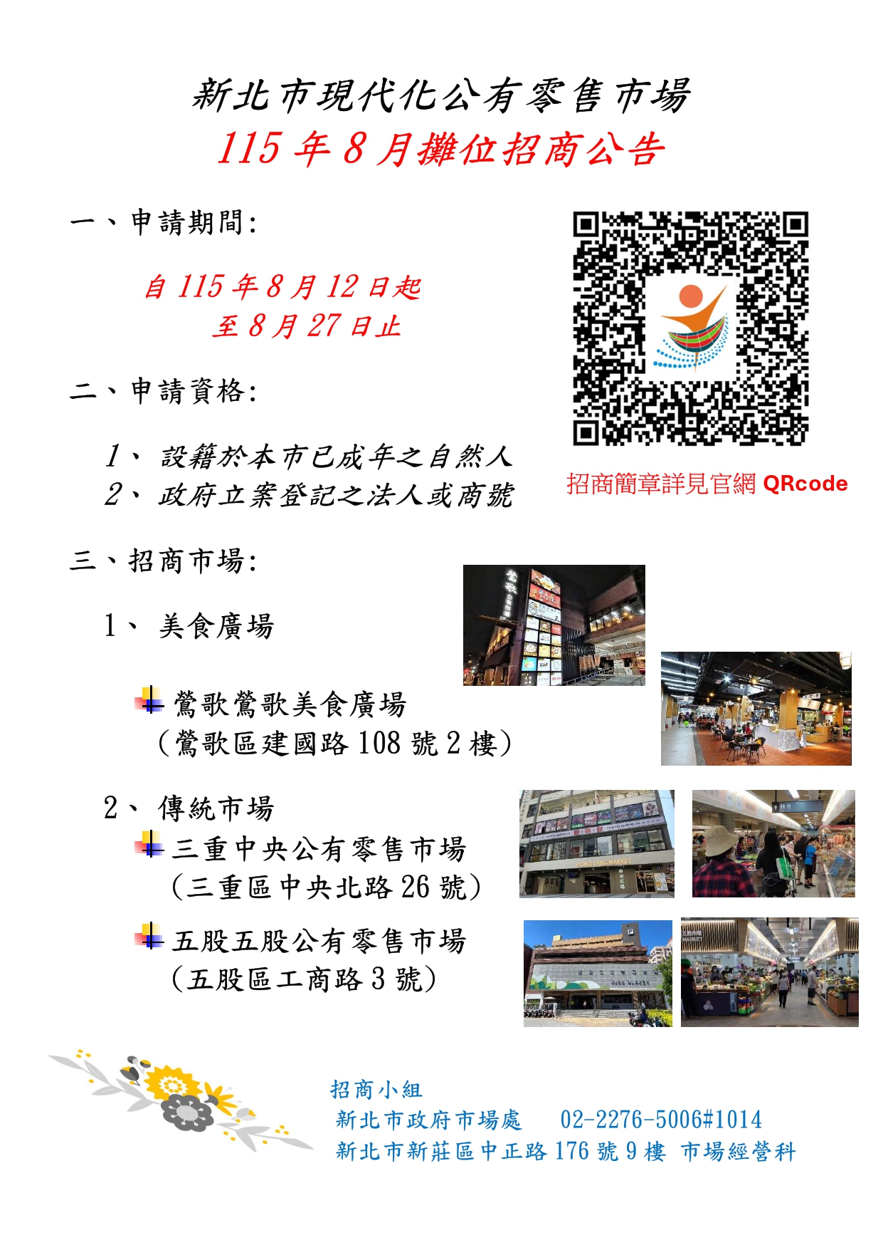 11508招商海報_page-0001