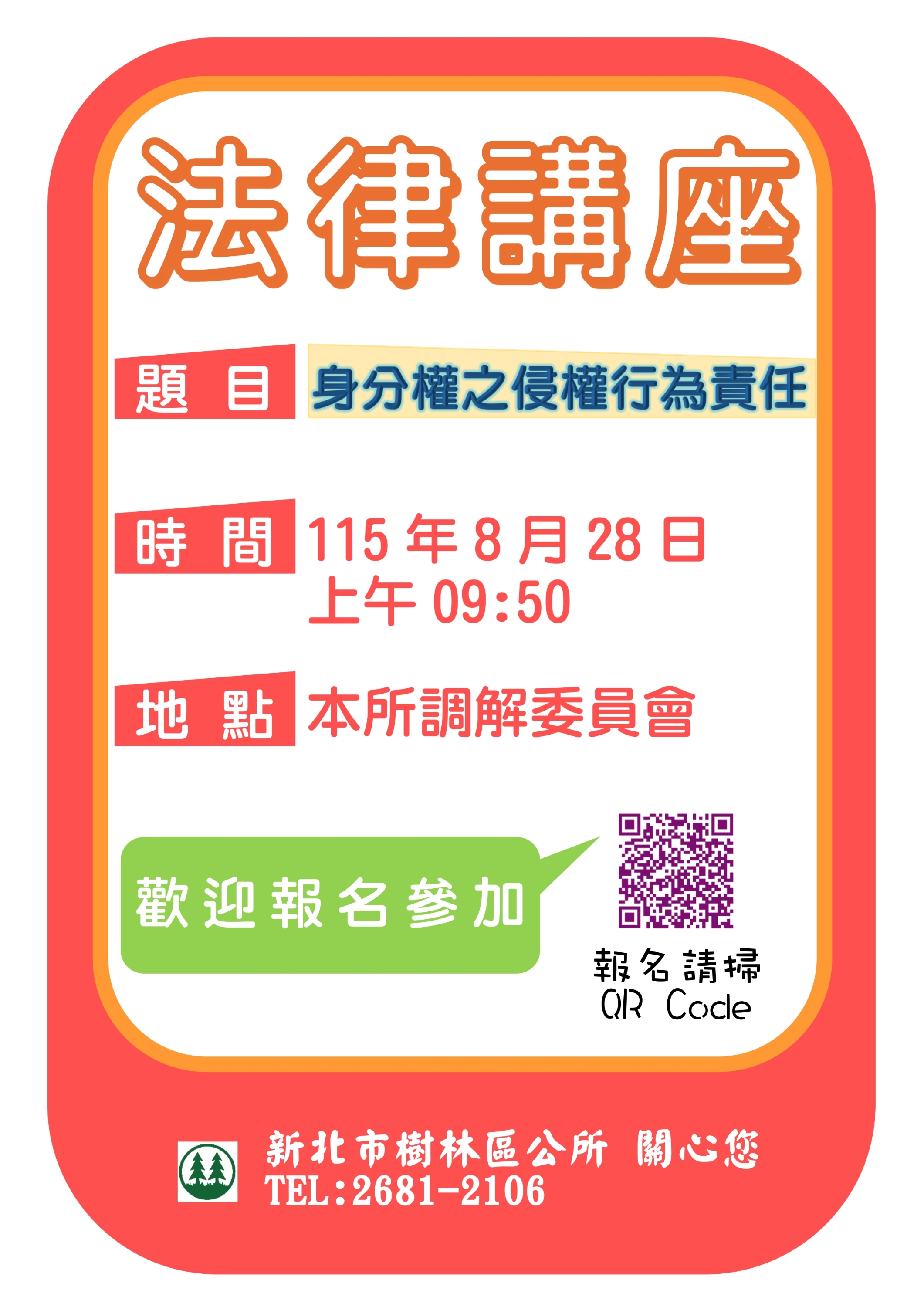 1150828民眾報名