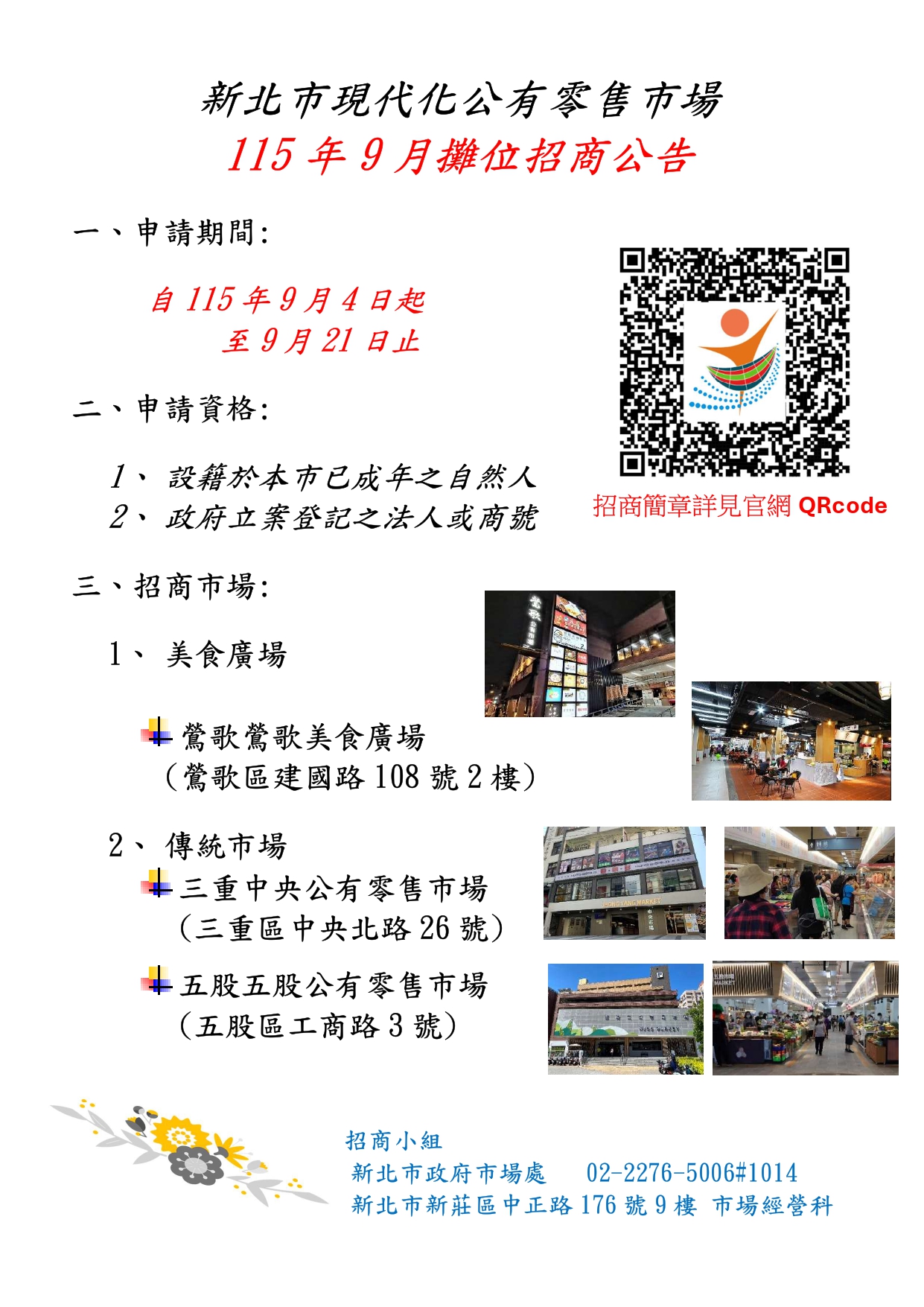 11509招商海報_page-0001