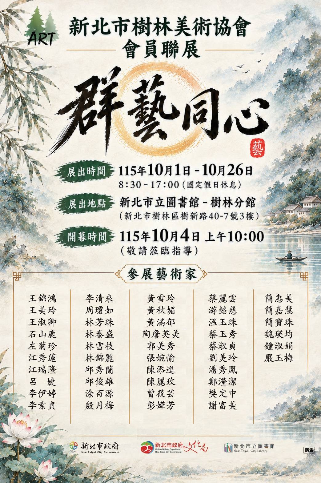 11510展覽-群藝同心
