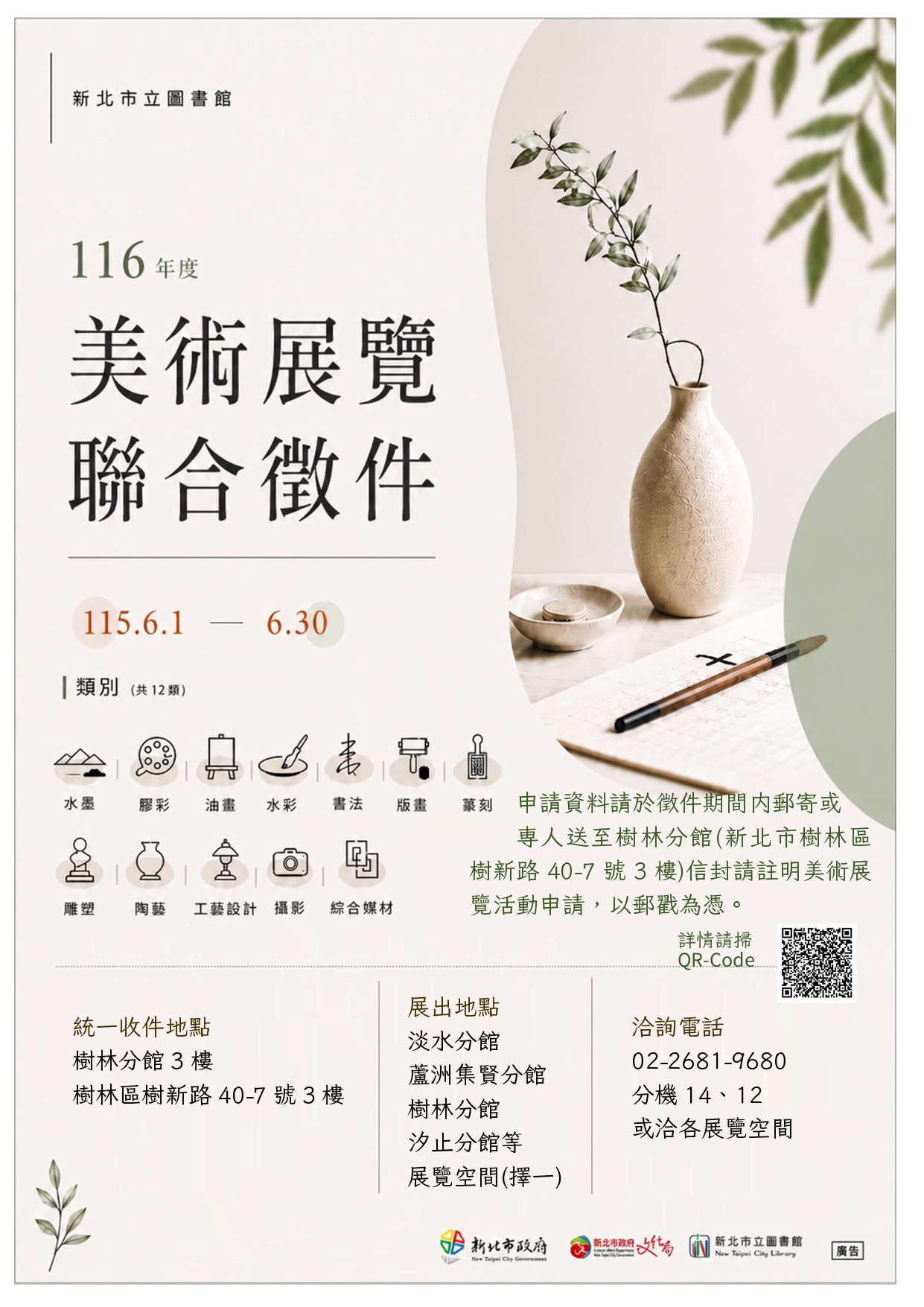 116年美術展覽徵件（DM）_page-0001