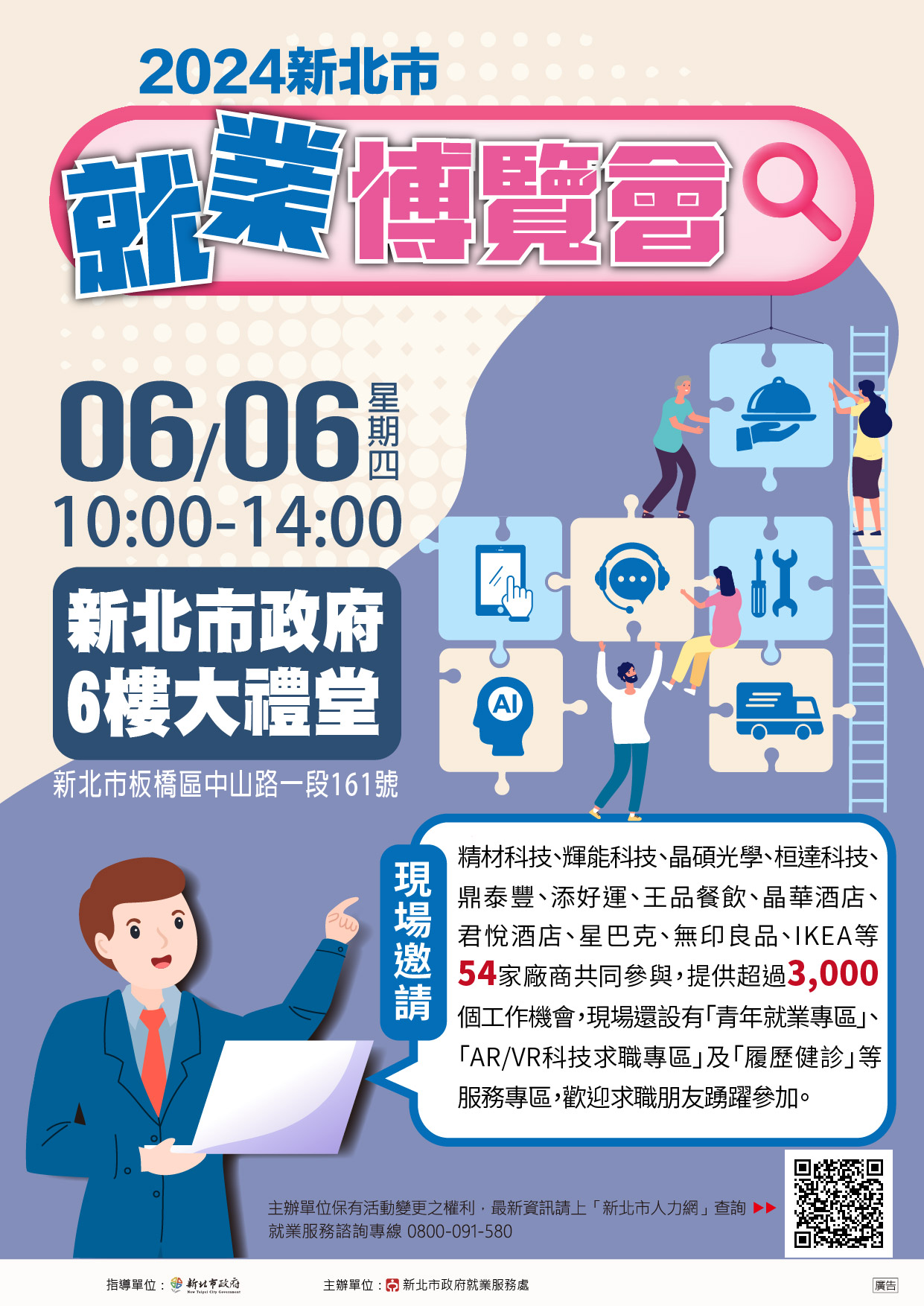 2024新北市就業博覽會
