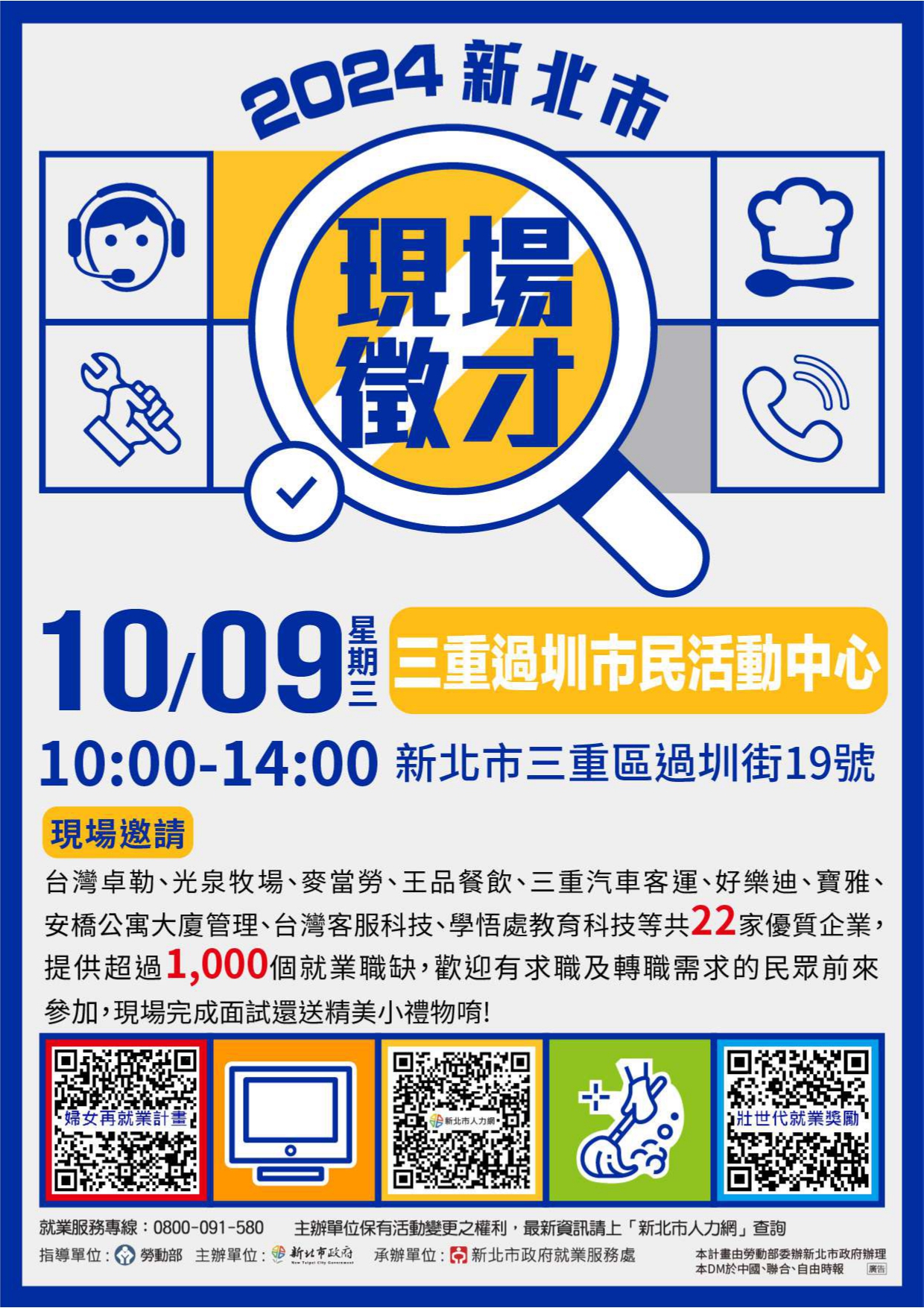 2024新北市聯合徵才活動_page-0001