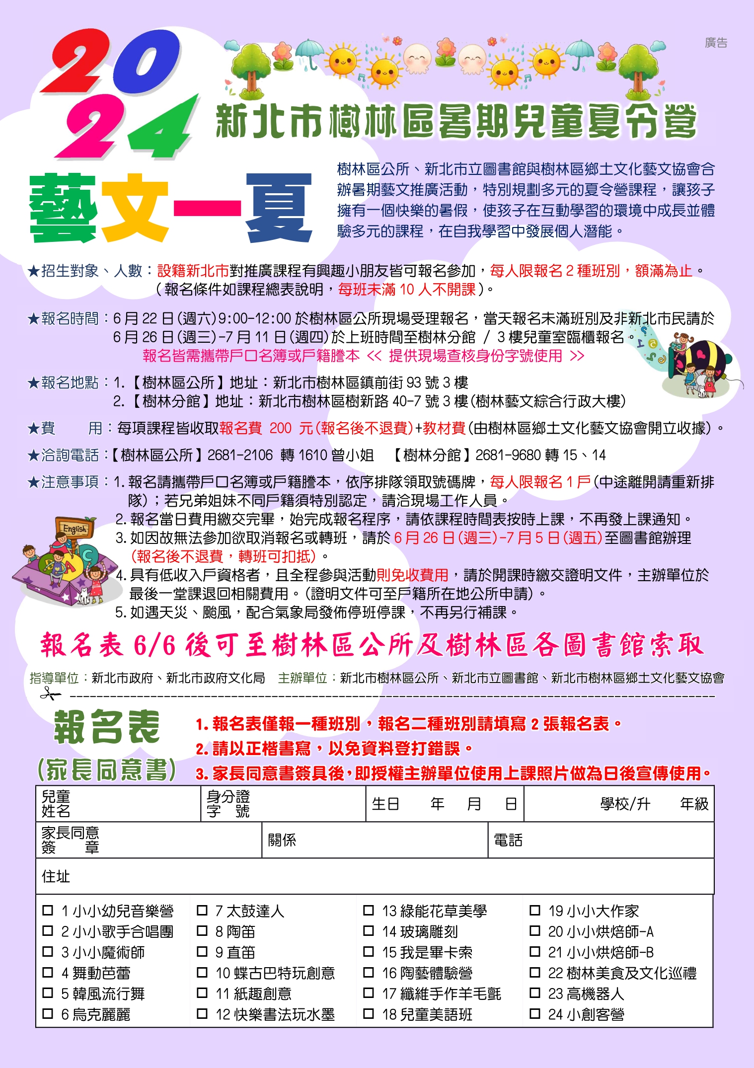 2024樹林暑期兒童藝文一夏夏令營DM1