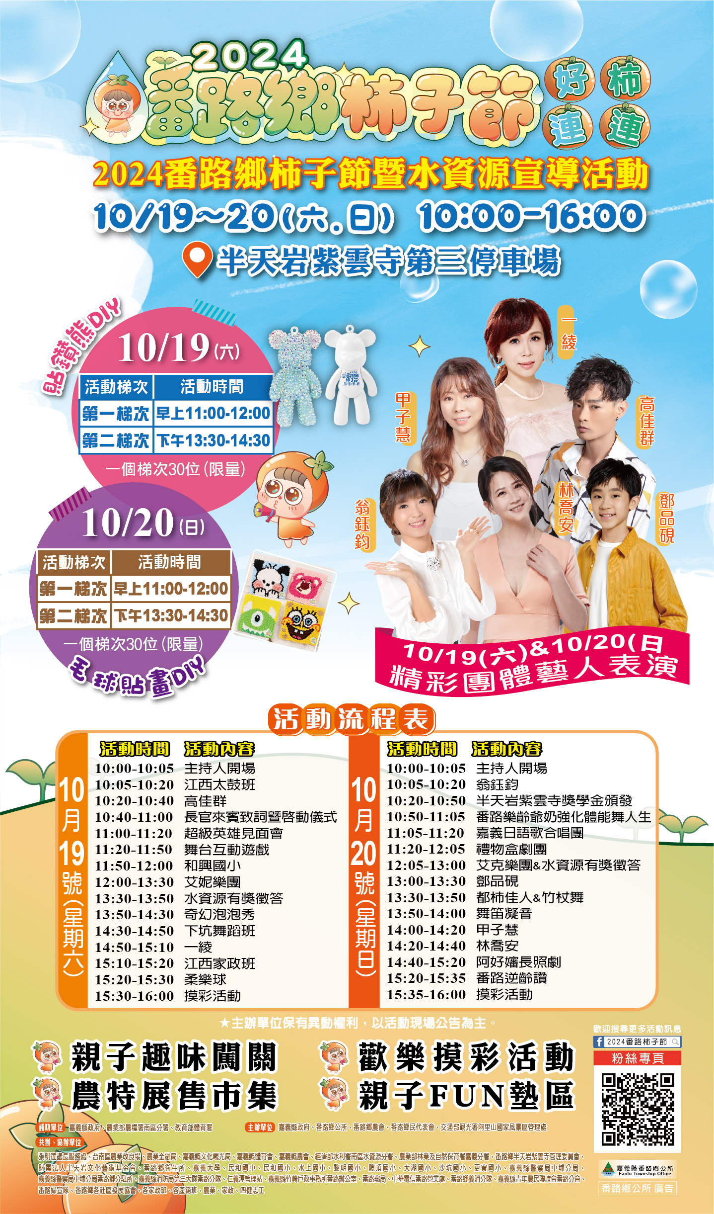 2024番路鄉柿子節