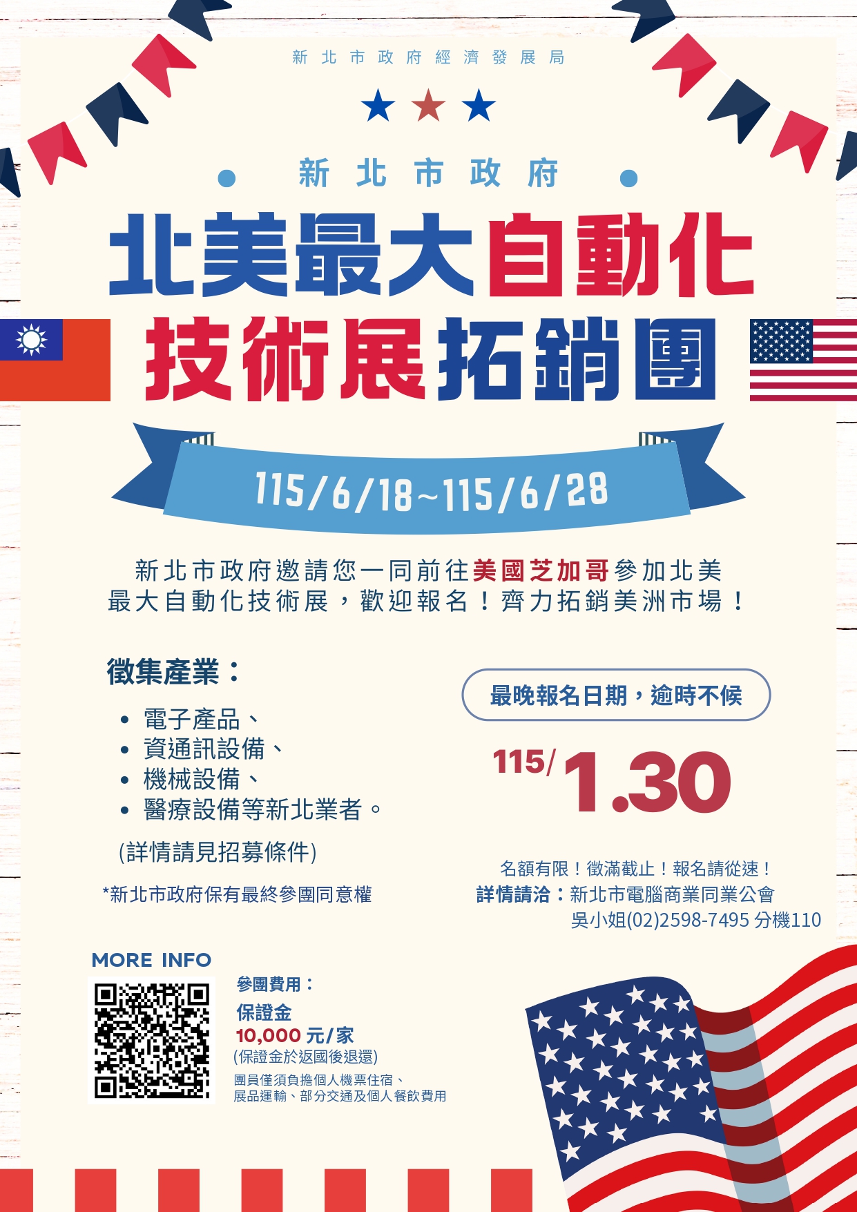 2026年度新北市美洲出口拓銷團宣傳DM_page-0001