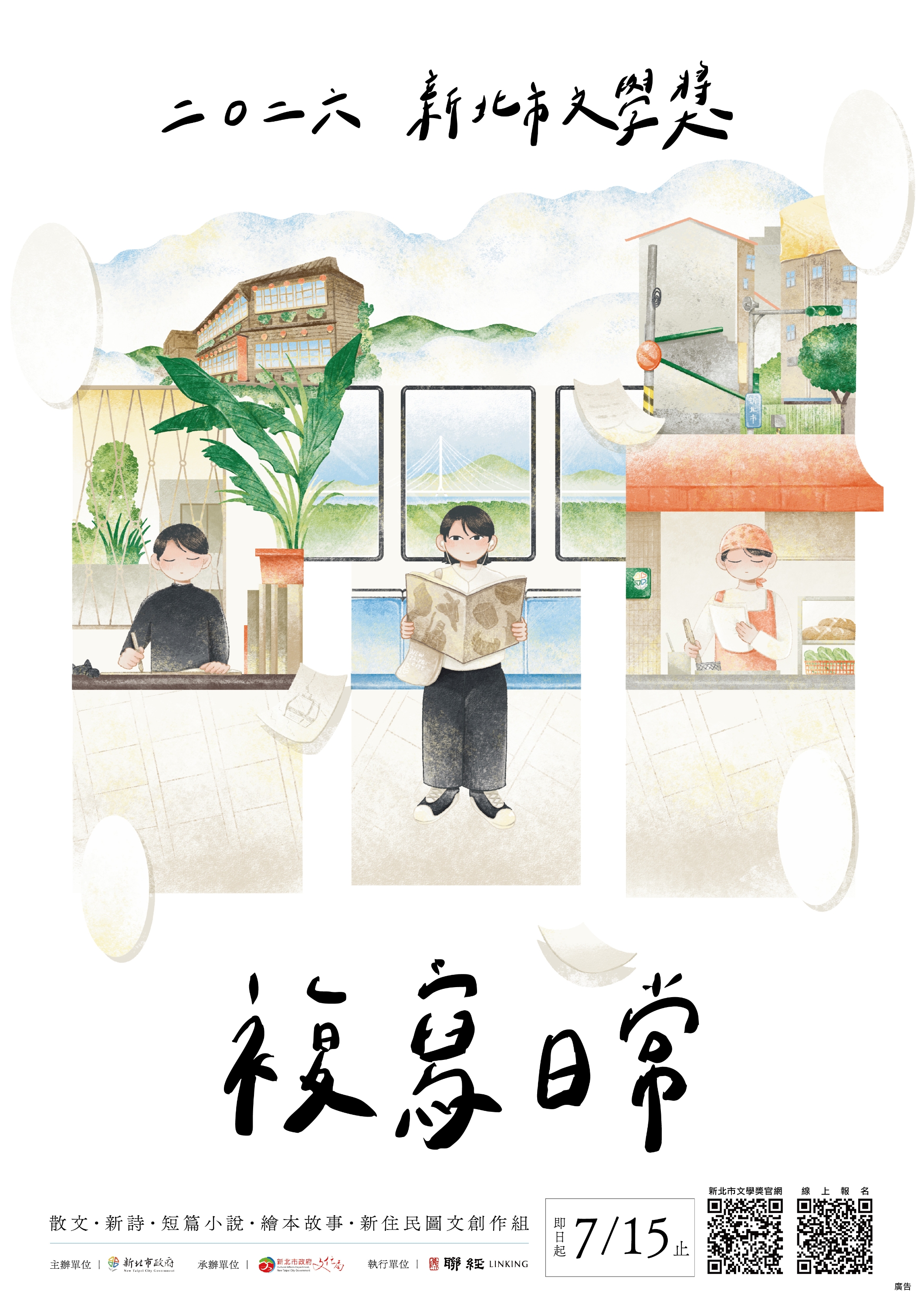 2026年第16屆新北市文學獎海報