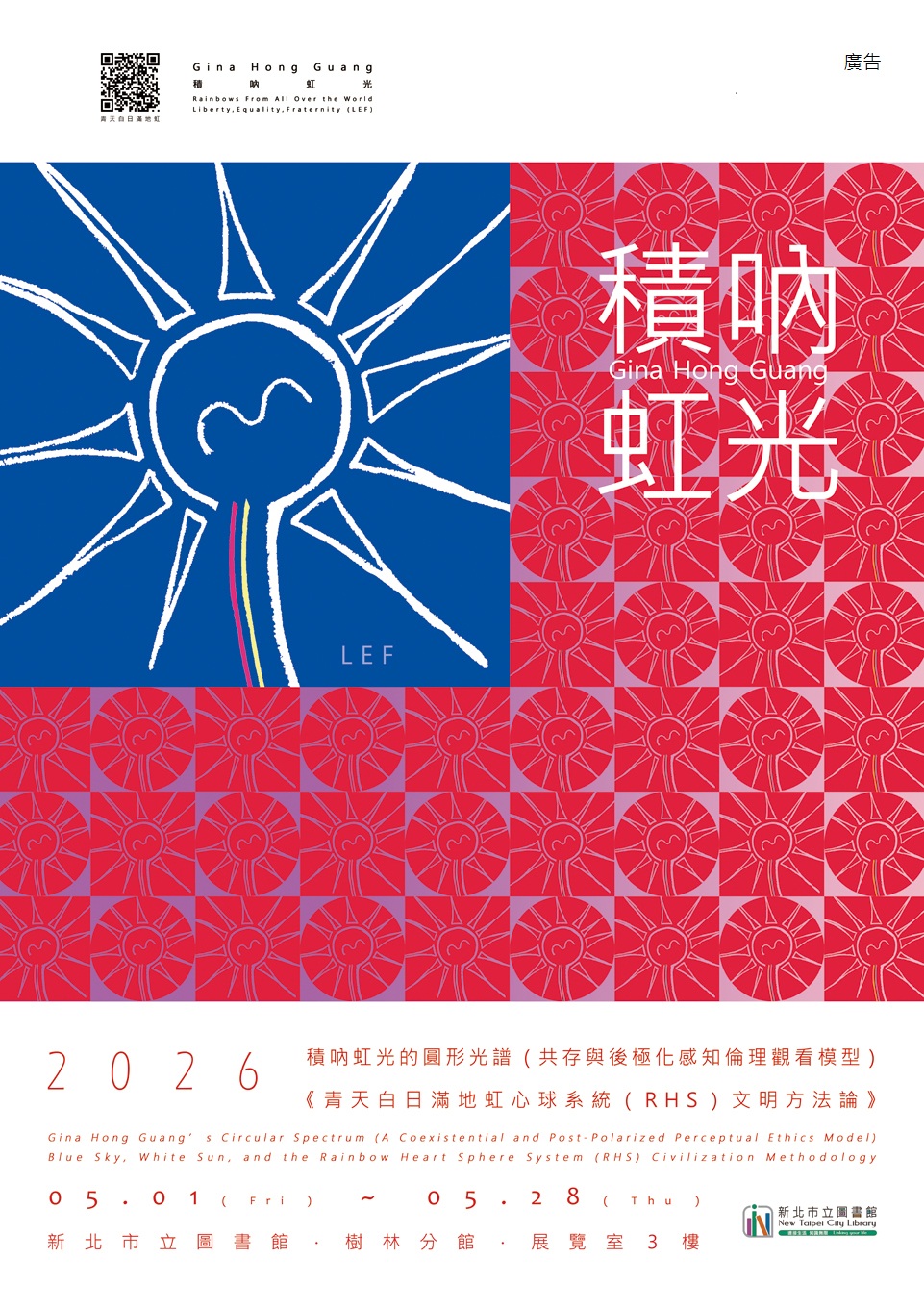 2483430_115．5「積吶虹光的圓形光譜」展覽DM