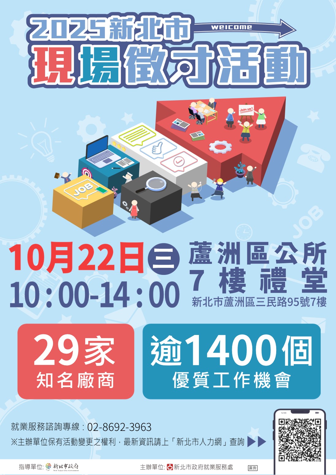 3461683_1022-蘆洲區公所DM