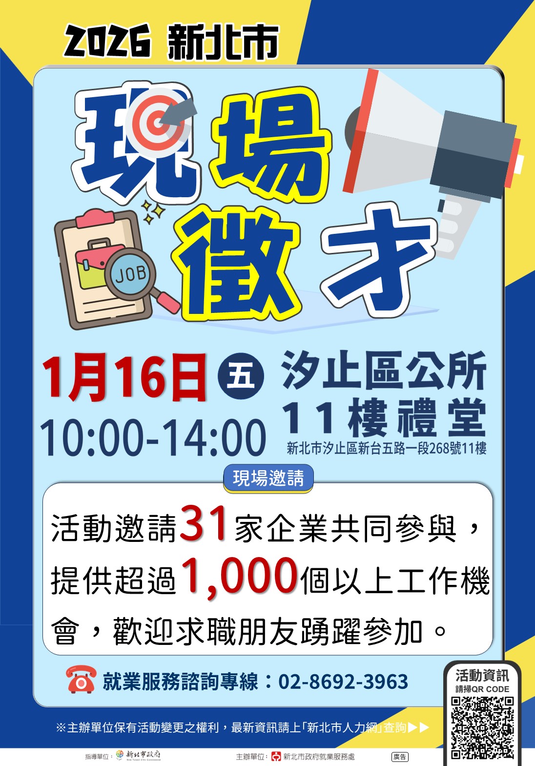 3465923_0116-活動DM(簡易版)