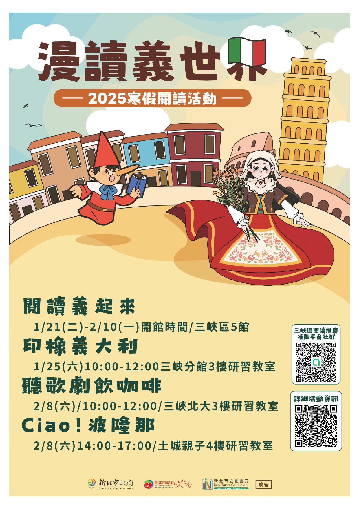 3520555_漫讀義世界寒假閱讀活動海報