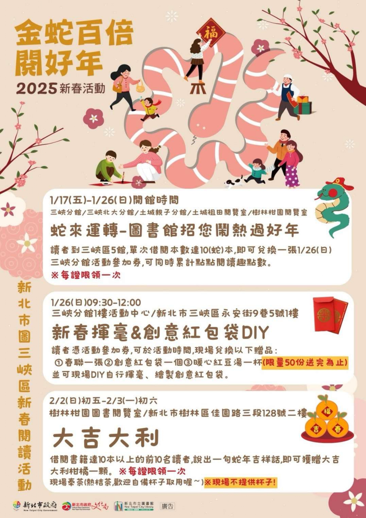 3520555_金蛇百倍閱好年新春活動海報