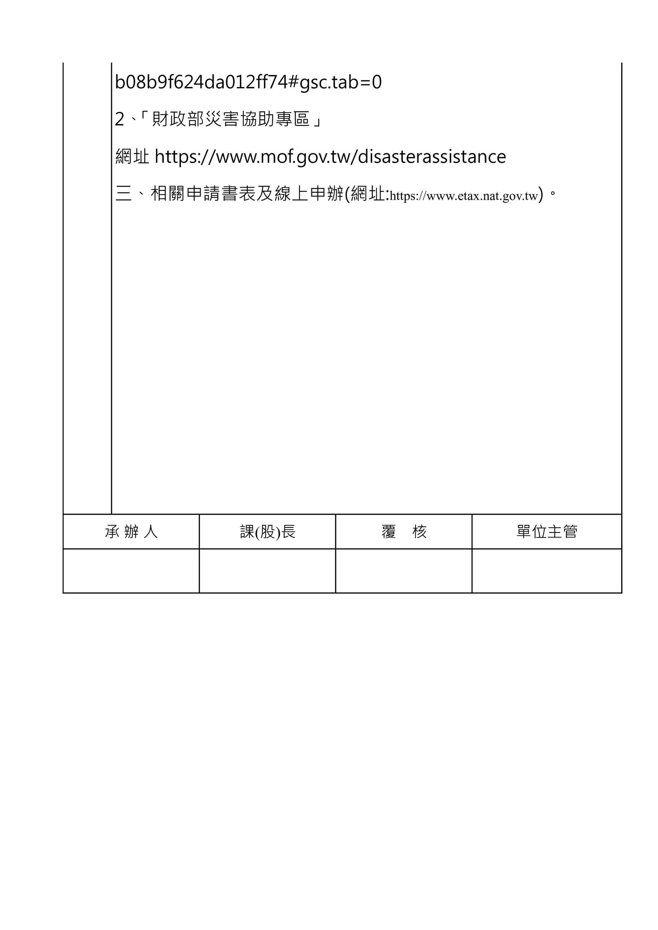 為輔導民眾因凱米颱風遭受損害申請災害損失稅捐減免一事-2