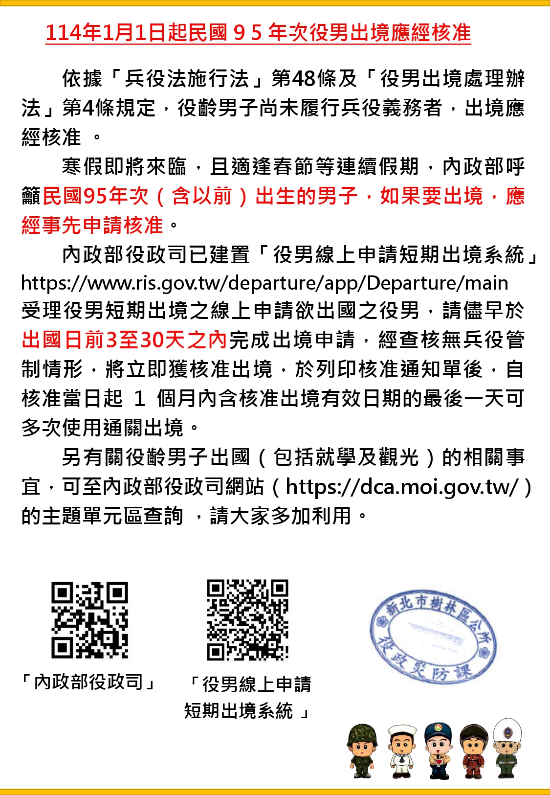 95年次役男出境應經核准_page-0001
