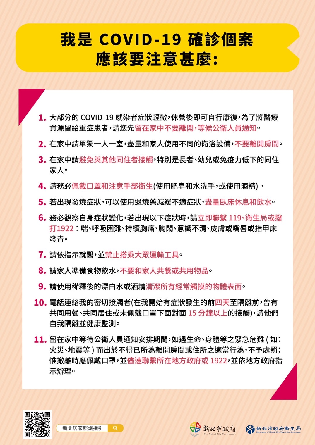 確診應注意事項