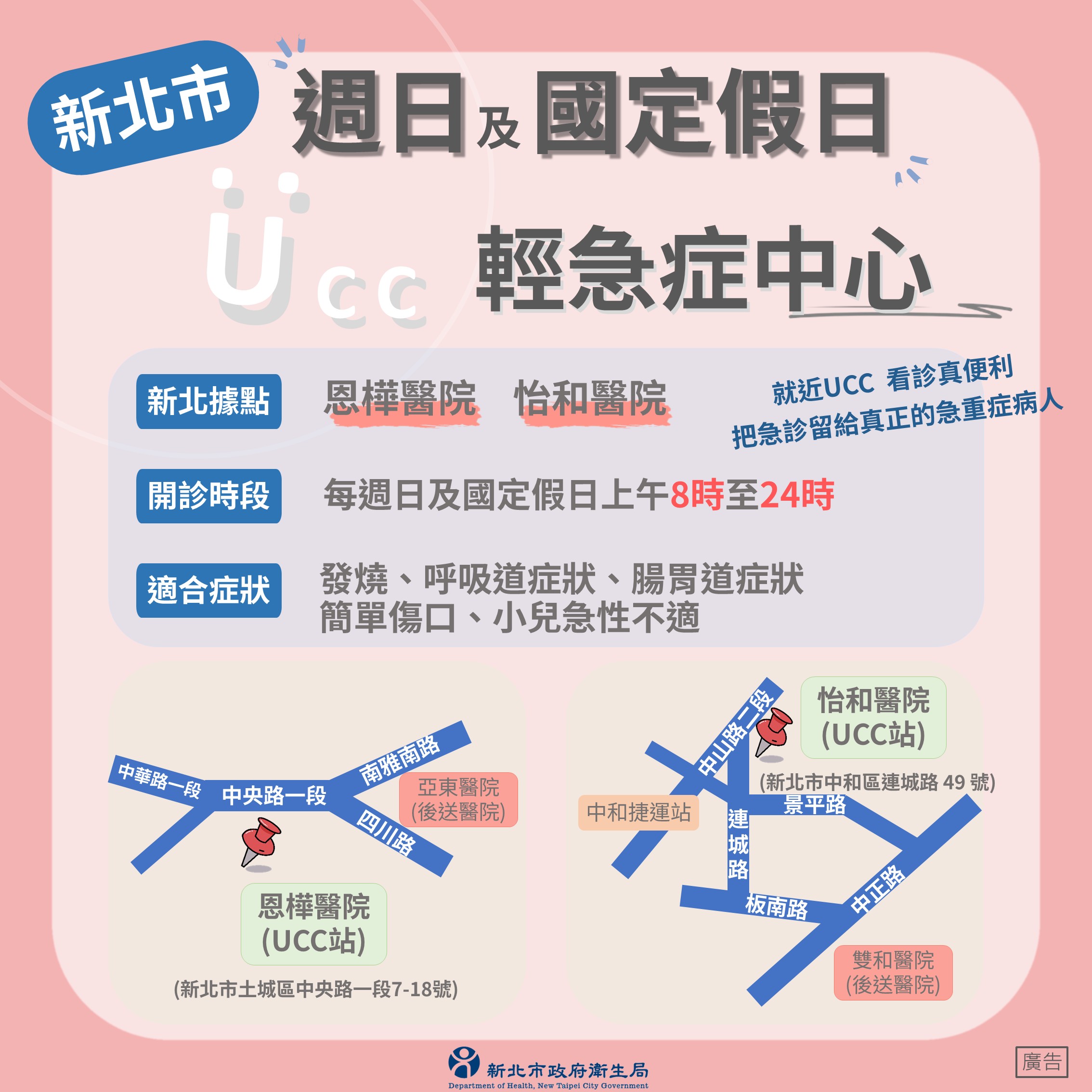 UCC宣傳海報(恩樺.怡和)
