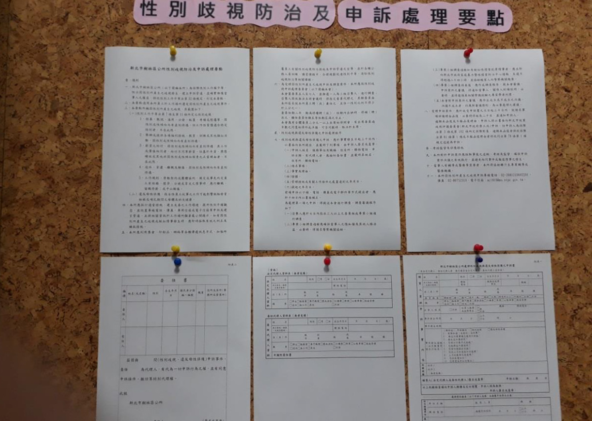 性別歧視防治及申訴處理要點