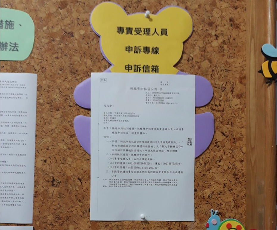專責受理人員、申訴專線、申訴信箱公告