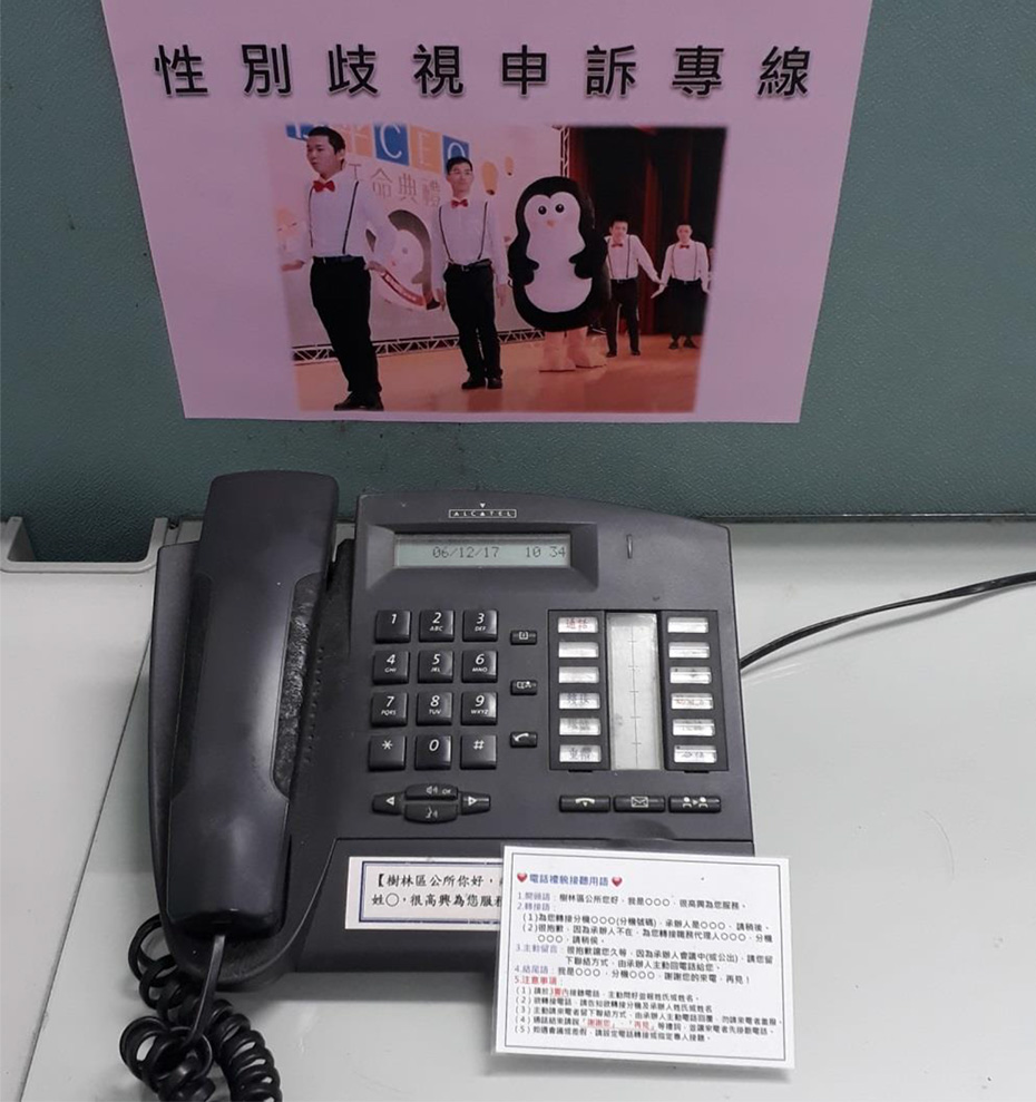 性別歧視申訴專線