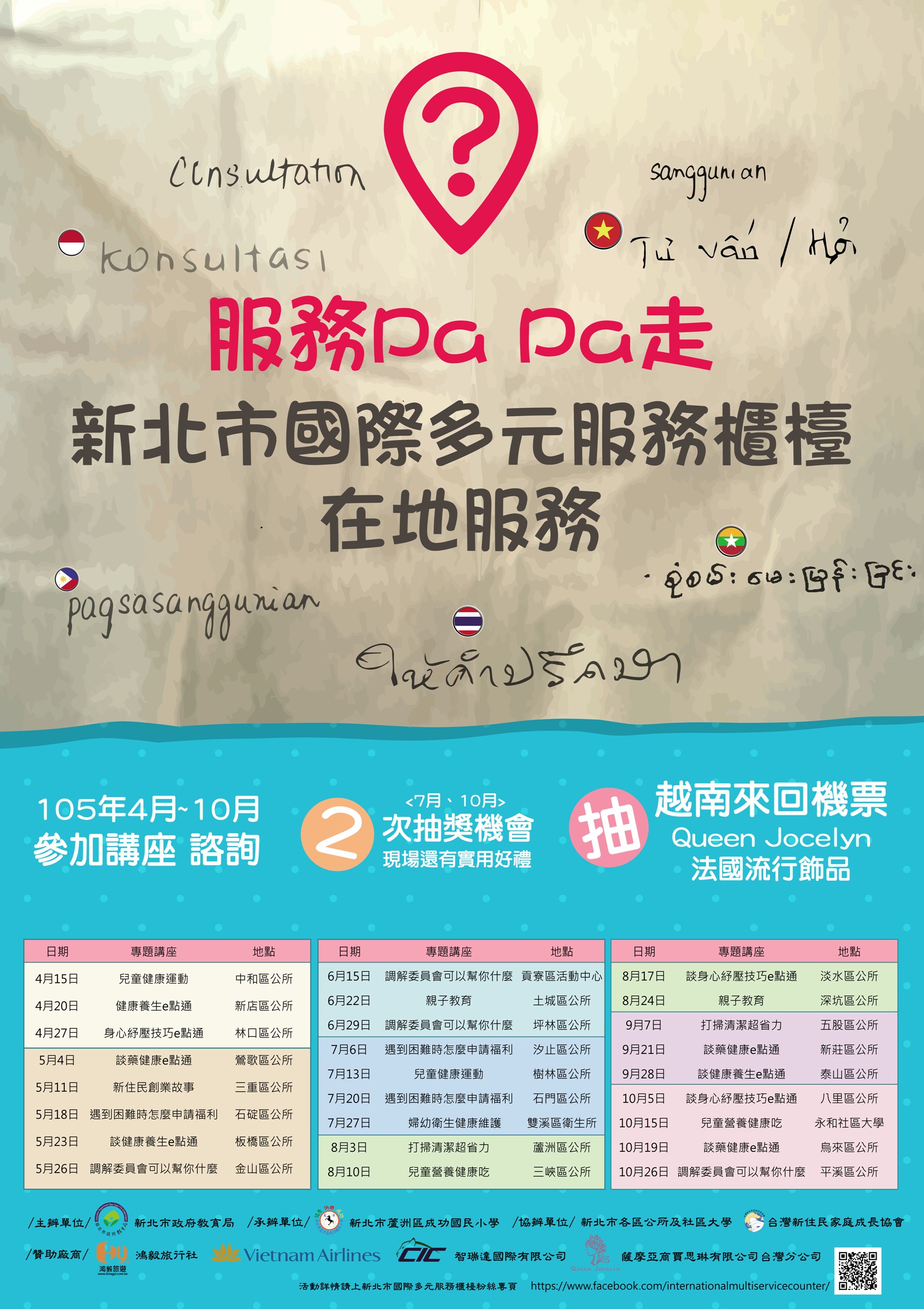 服務PaPa走-新北市國際多元服務櫃檯在地服務宣導dm